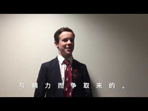 Life at Bromsgrove School - A video by current pupil, Bowen C (Chinese with English subtitles)